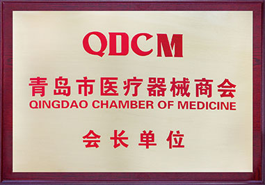 President unit of th Qingdao Chamber of Medicine
